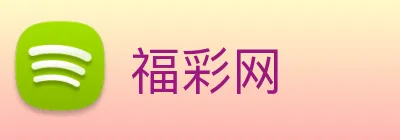 福彩网 logo